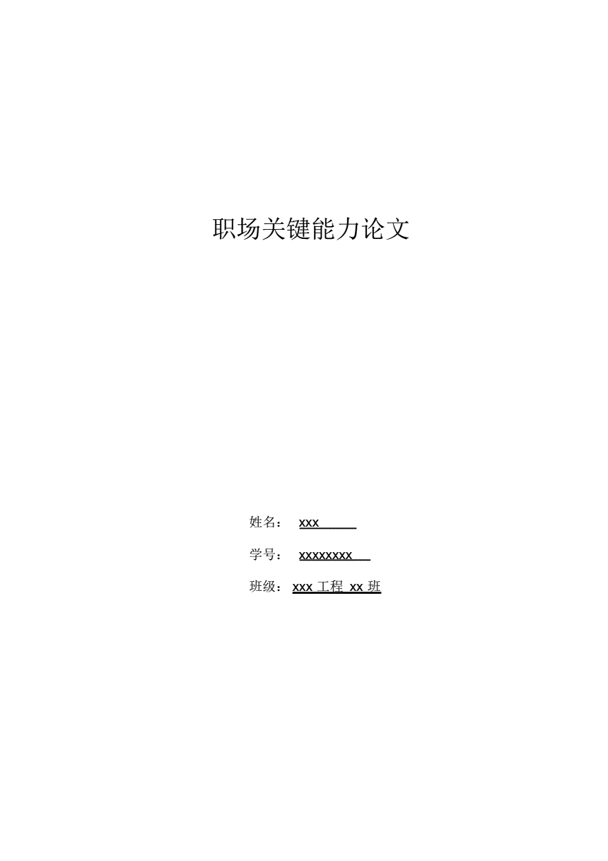 关于职场的论文 关于职场的论文选题