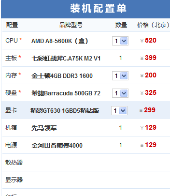 电脑配置报价 电脑配置报价官网