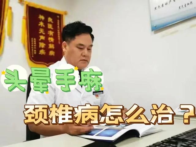 颈椎如何治疗 劲型颈椎如何治疗