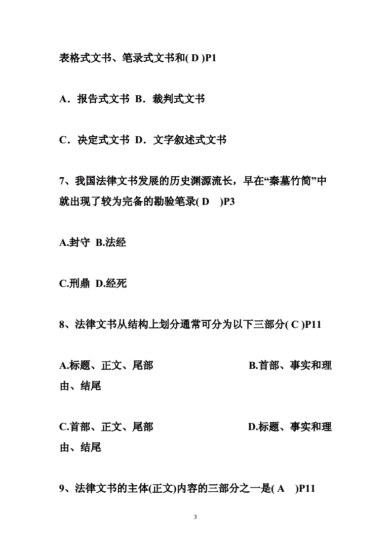 法律的名称 法律的名称及其规定的主要内容