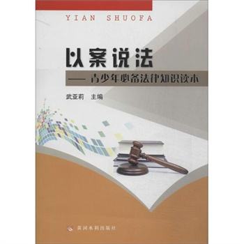 青少年与法律 青少年与法律同行议论文500字