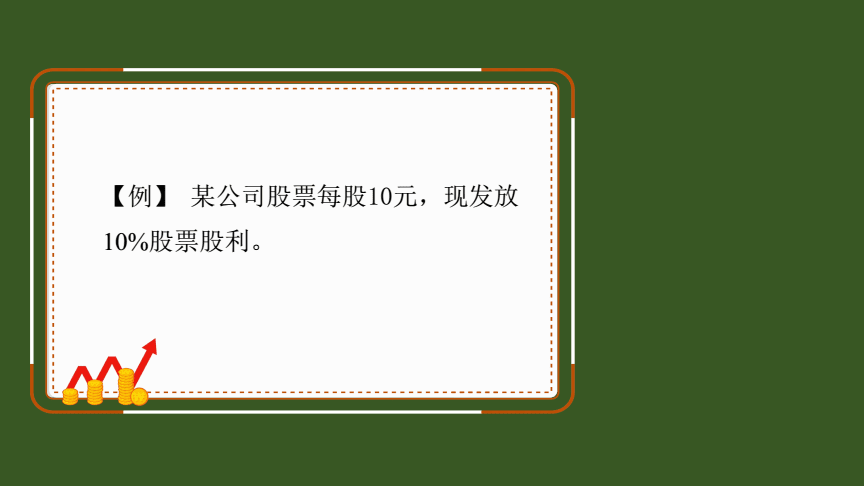 股票股利 股票股利是什么意思