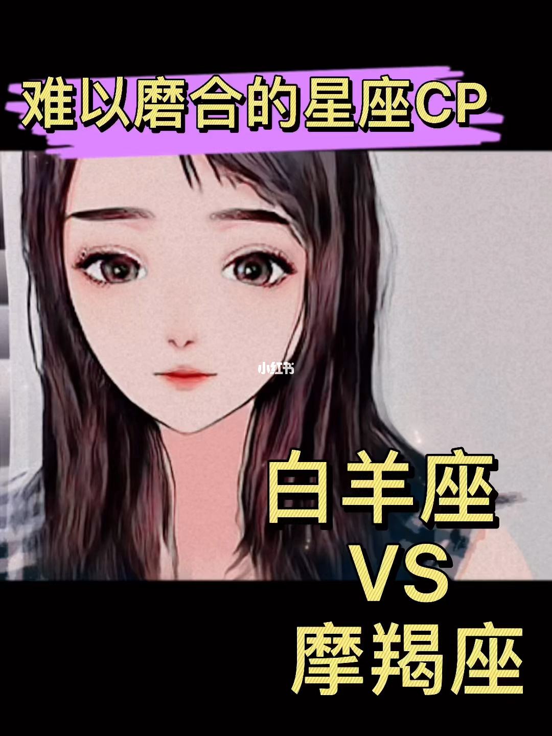 白羊男跟白羊女 白羊男跟白羊女合吗