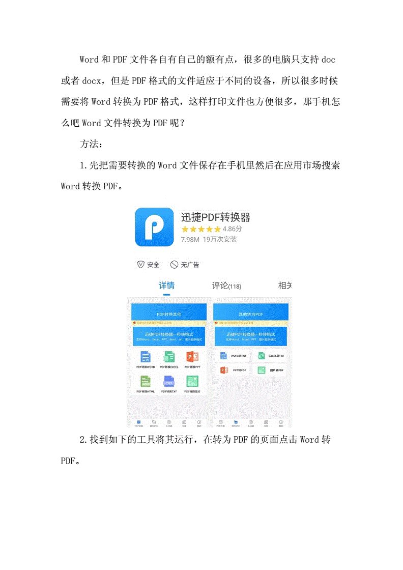 如何转换pdf文件 文件怎样转换成pdf格式