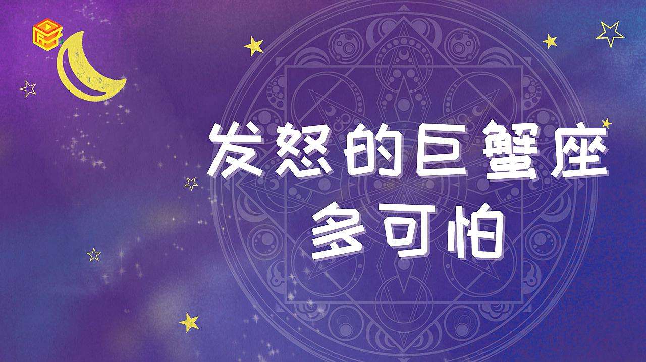 巨蟹座的特点 巨蟹座的特点是什么星座