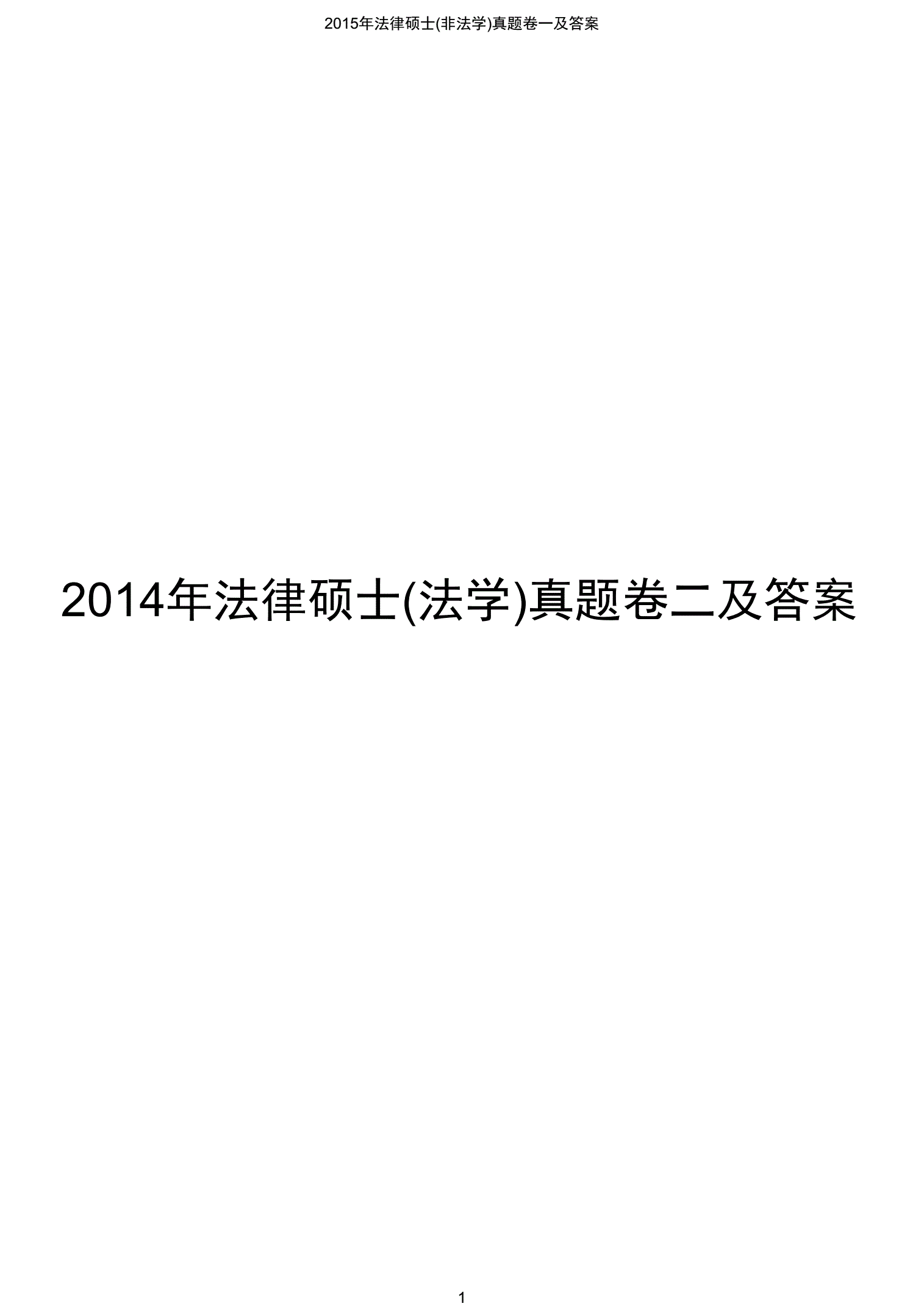 法律硕士法学 法律硕士法学考试科目