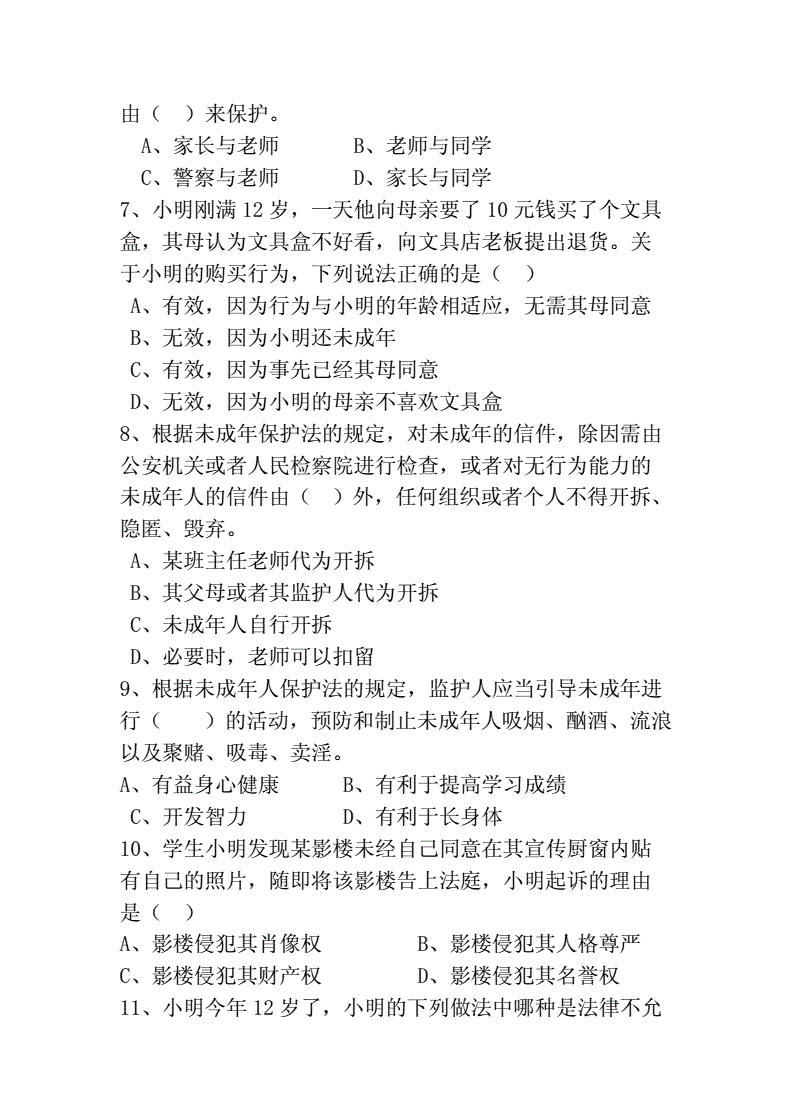 法律知识测试 南阳市行政执法人员公共法律知识测试