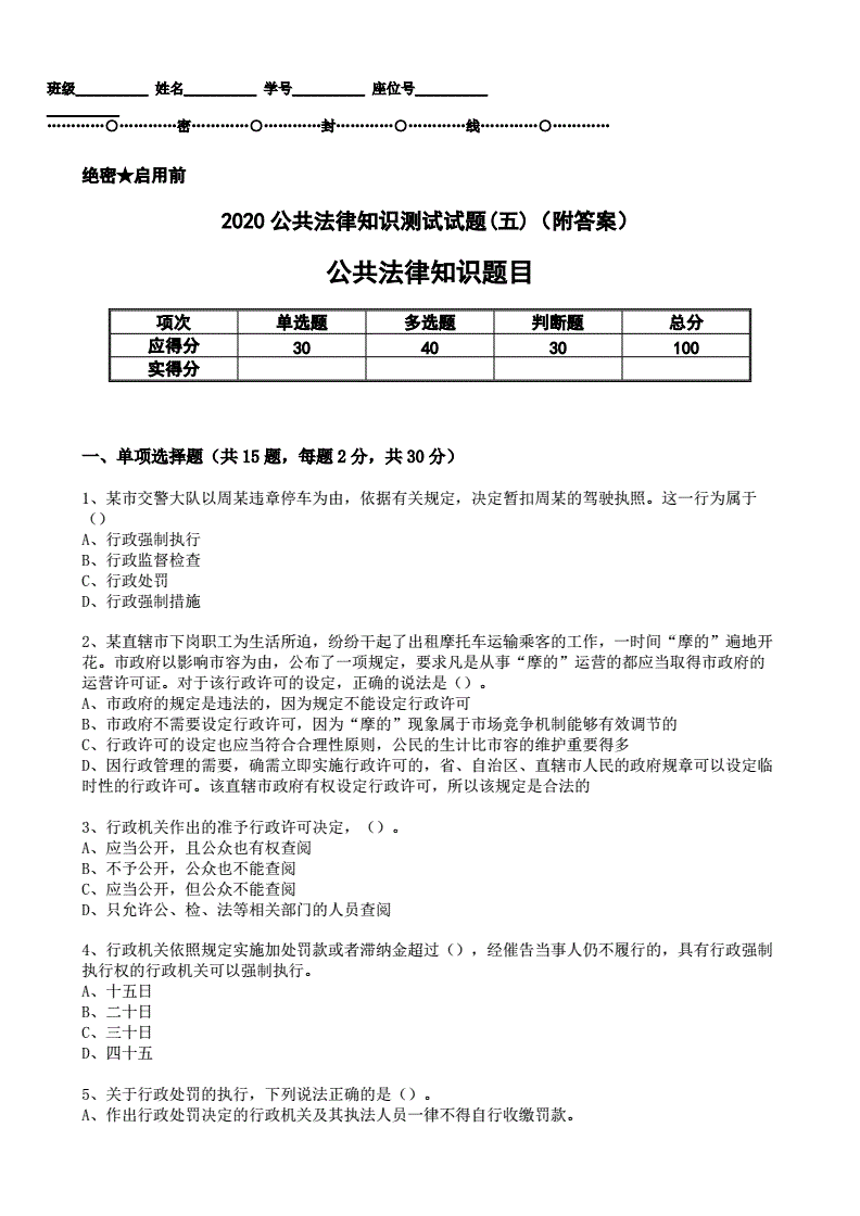 法律知识测试 南阳市行政执法人员公共法律知识测试