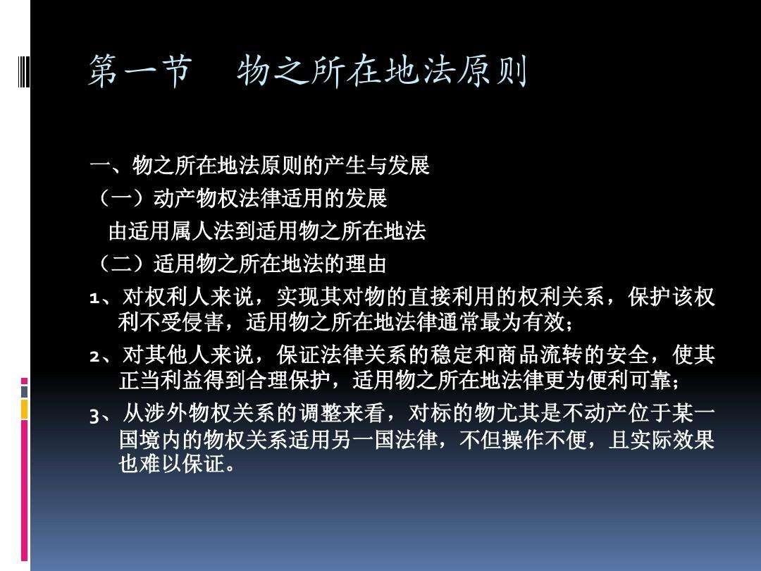 法律适用法 法律适用法是什么意思