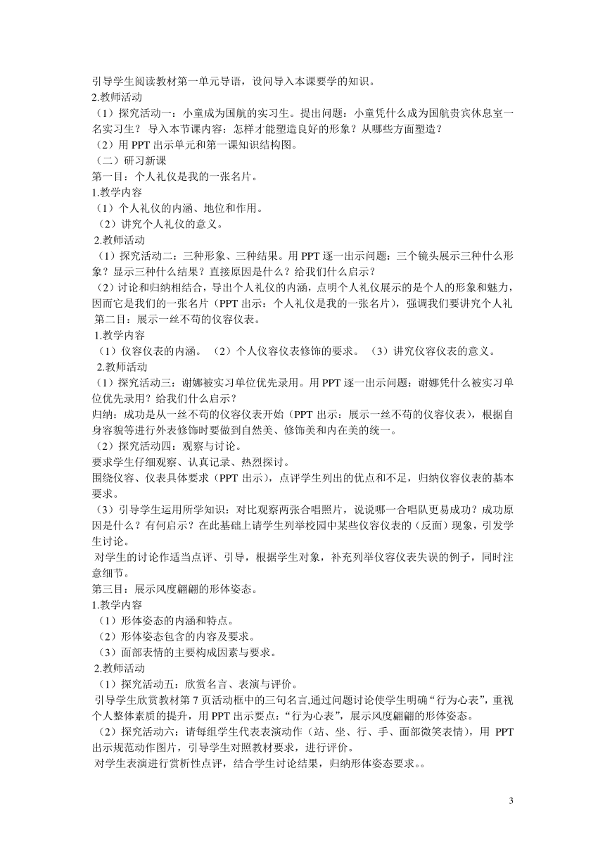 职业道德与法律教案 职业道德与法律教案完整版