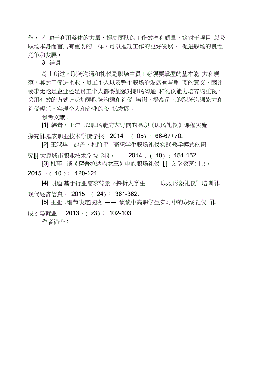 职场沟通的重要性论文 职场沟通的重要性论文1500字