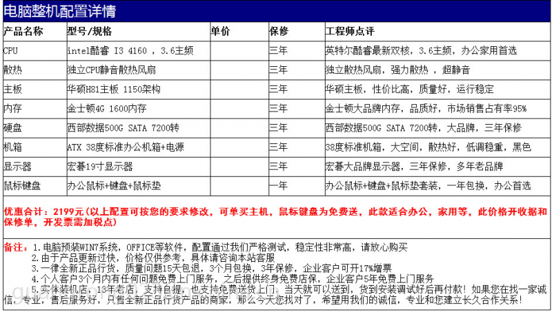 电脑报价 电脑多少钱