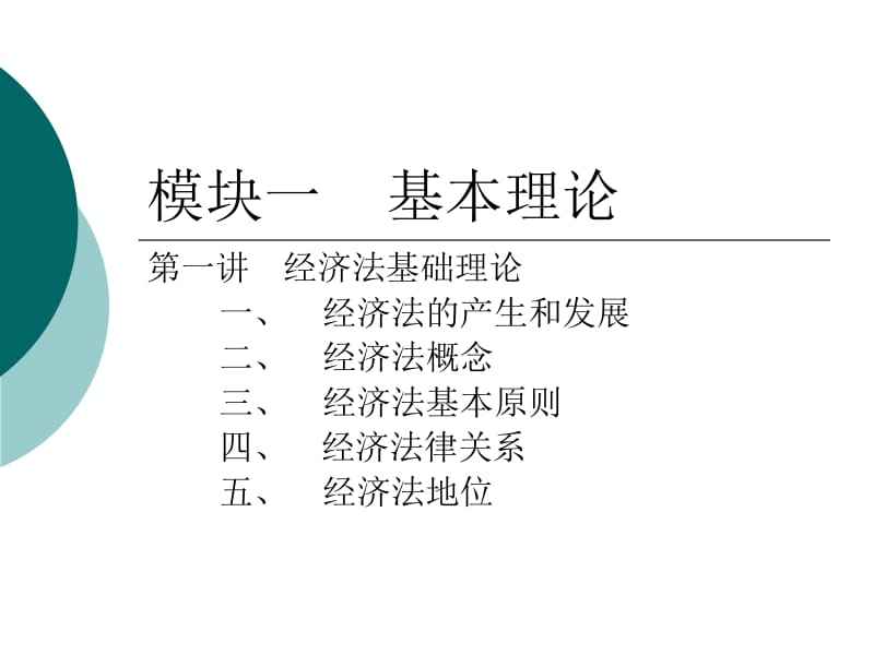 经济法律关系 经济法律关系的构成要素包括