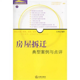 拆迁法律法规 拆迁法律法规24条