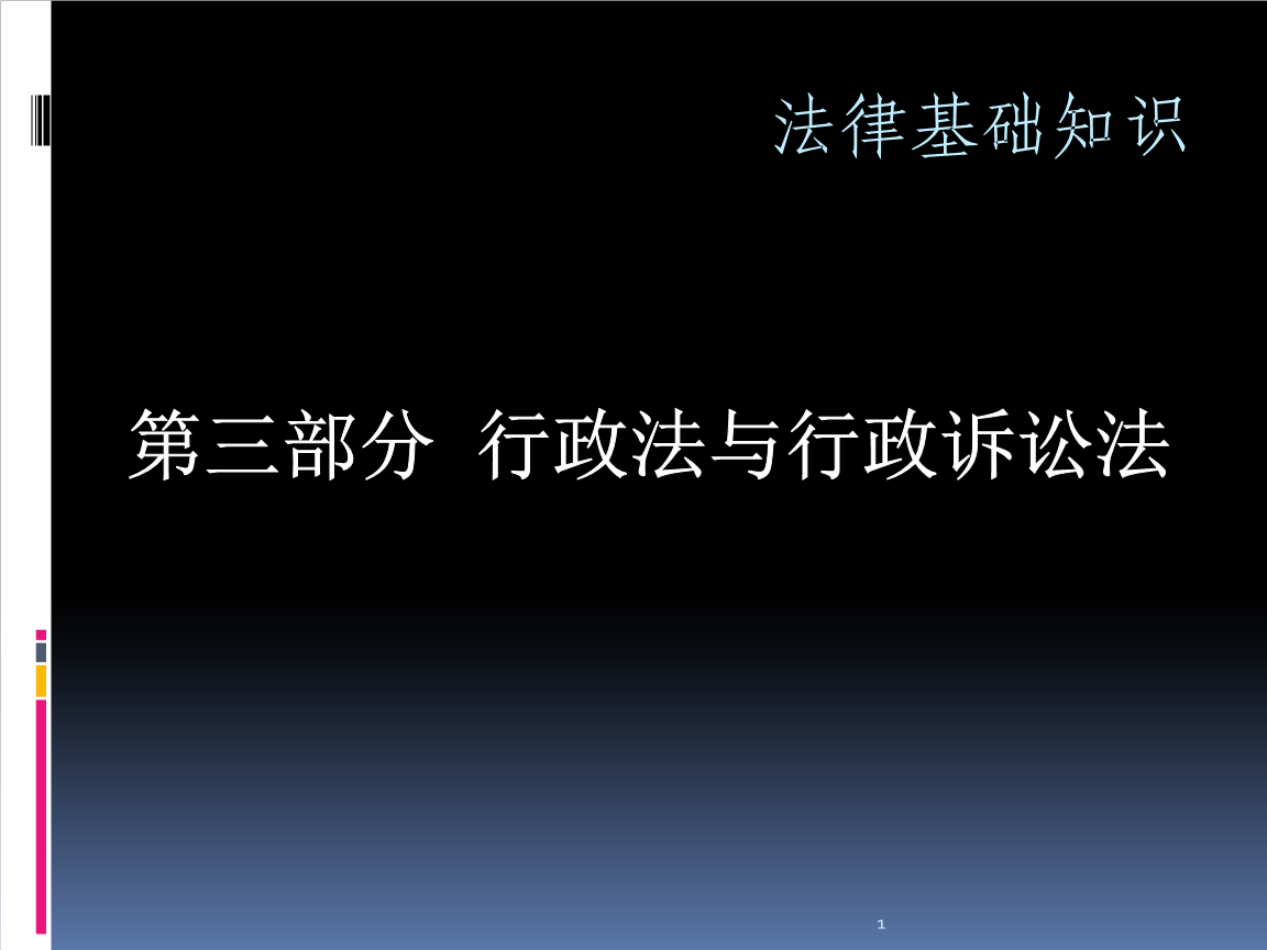 行政法律规范 行政法律规范最基本的功能是