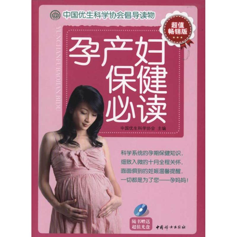 孕产妇保健知识 孕产妇保健知识宣传