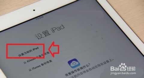 如何激活ipad 如何激活ipad2020