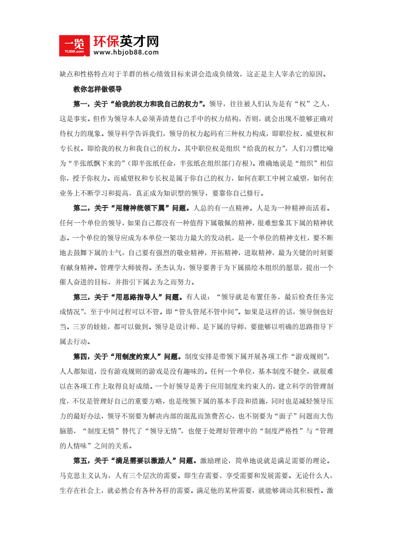 职场故事与启示 职场故事与启示演讲稿