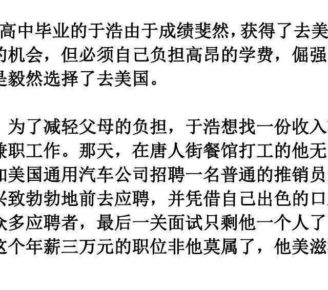 职场故事与启示 职场故事与启示演讲稿