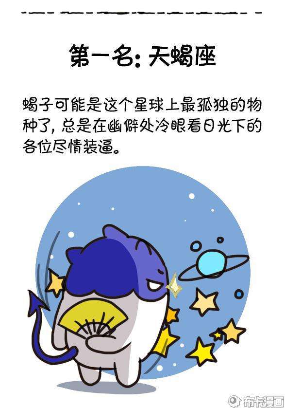 星座不求人巨蟹 星座不求人巨蟹座之歌1