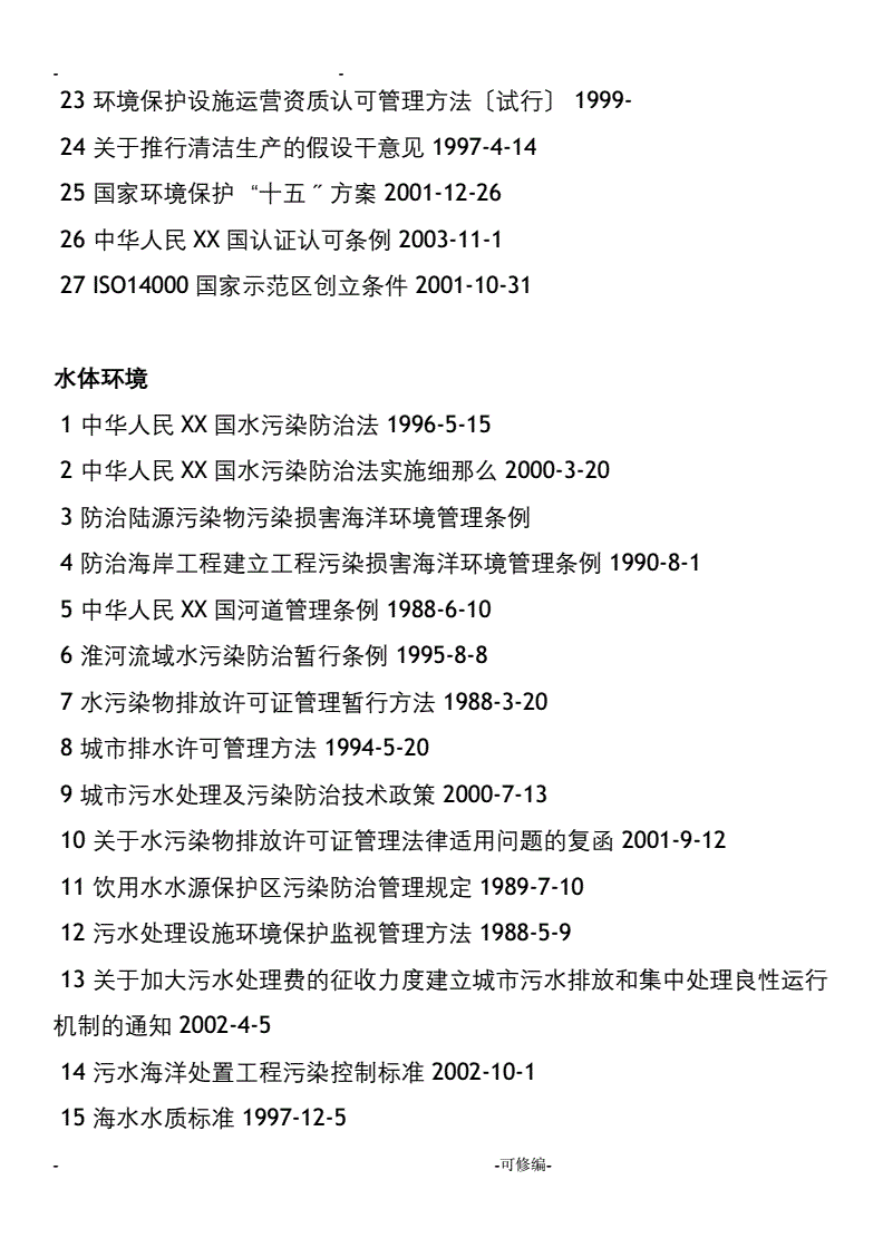 环境法律法规 环境法律法规论文