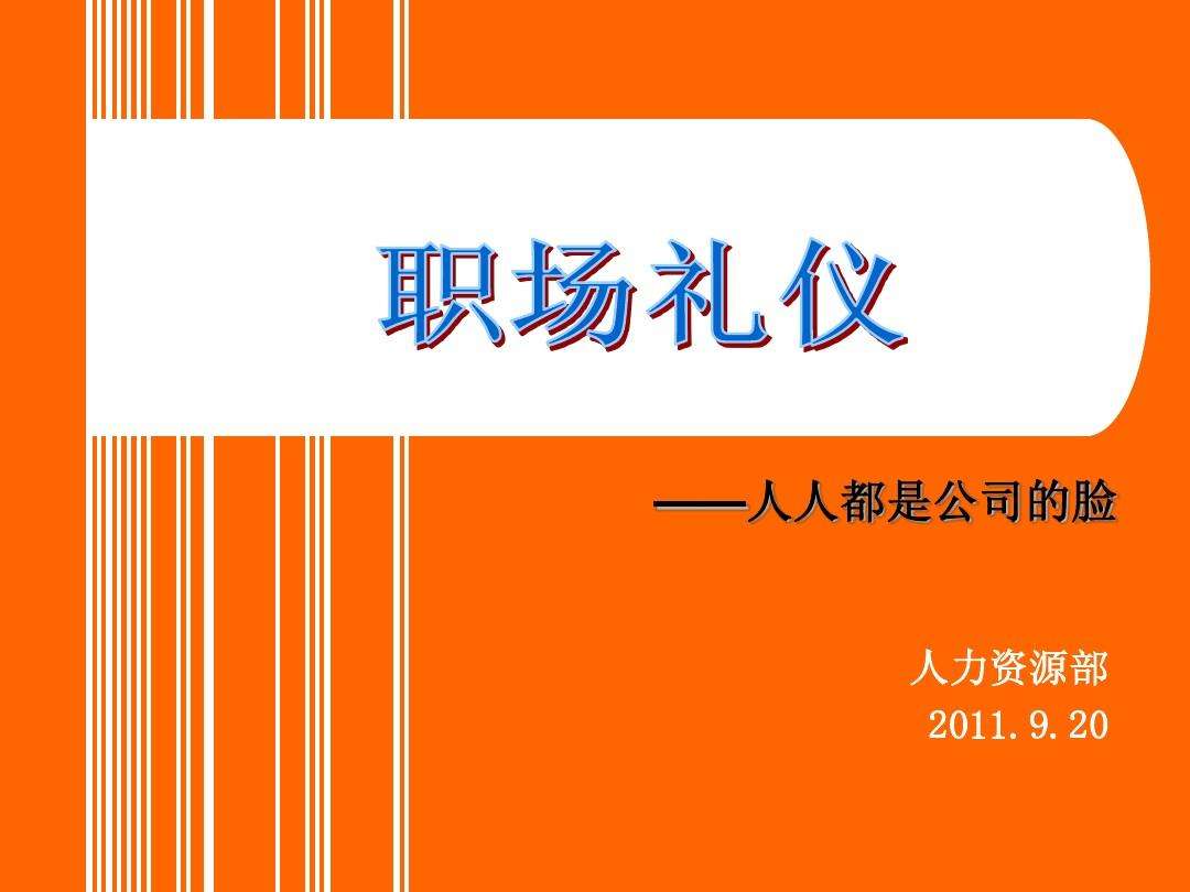 职场礼仪有哪些 职场礼仪有哪些要注意事项