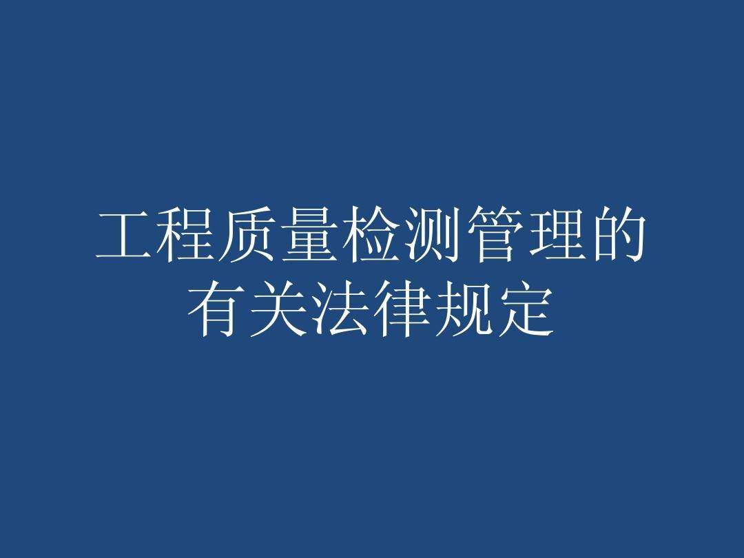 建筑行业法律法规 建筑行业法律法规大全