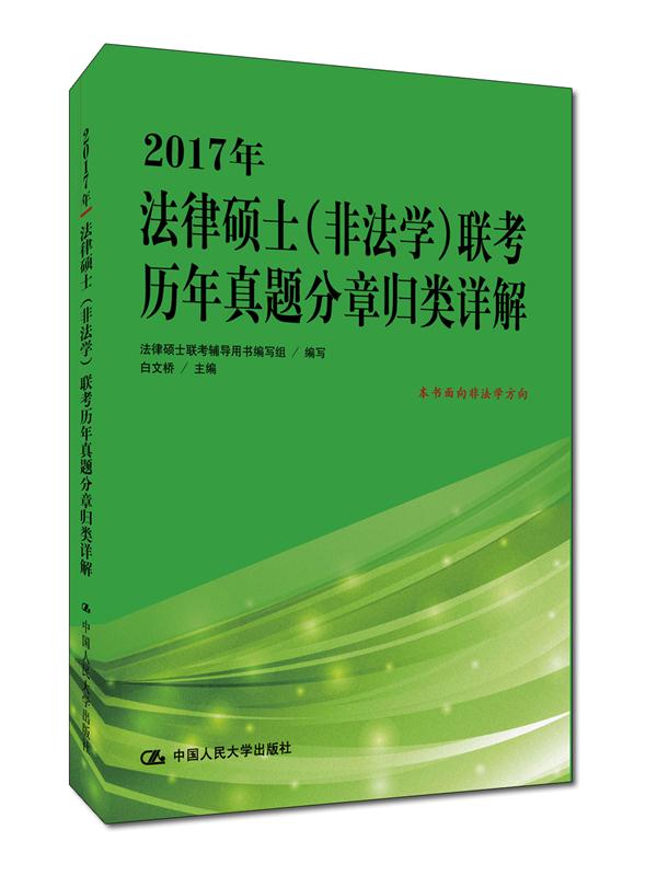 中国人民大学法律硕士 中国人民大学法律硕士分数线