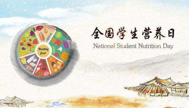 学生营养日 520学生营养日