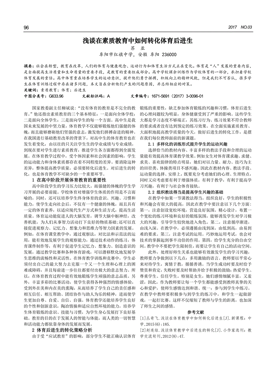 如何转化后进生 如何转化后进生,提高后进生的成绩