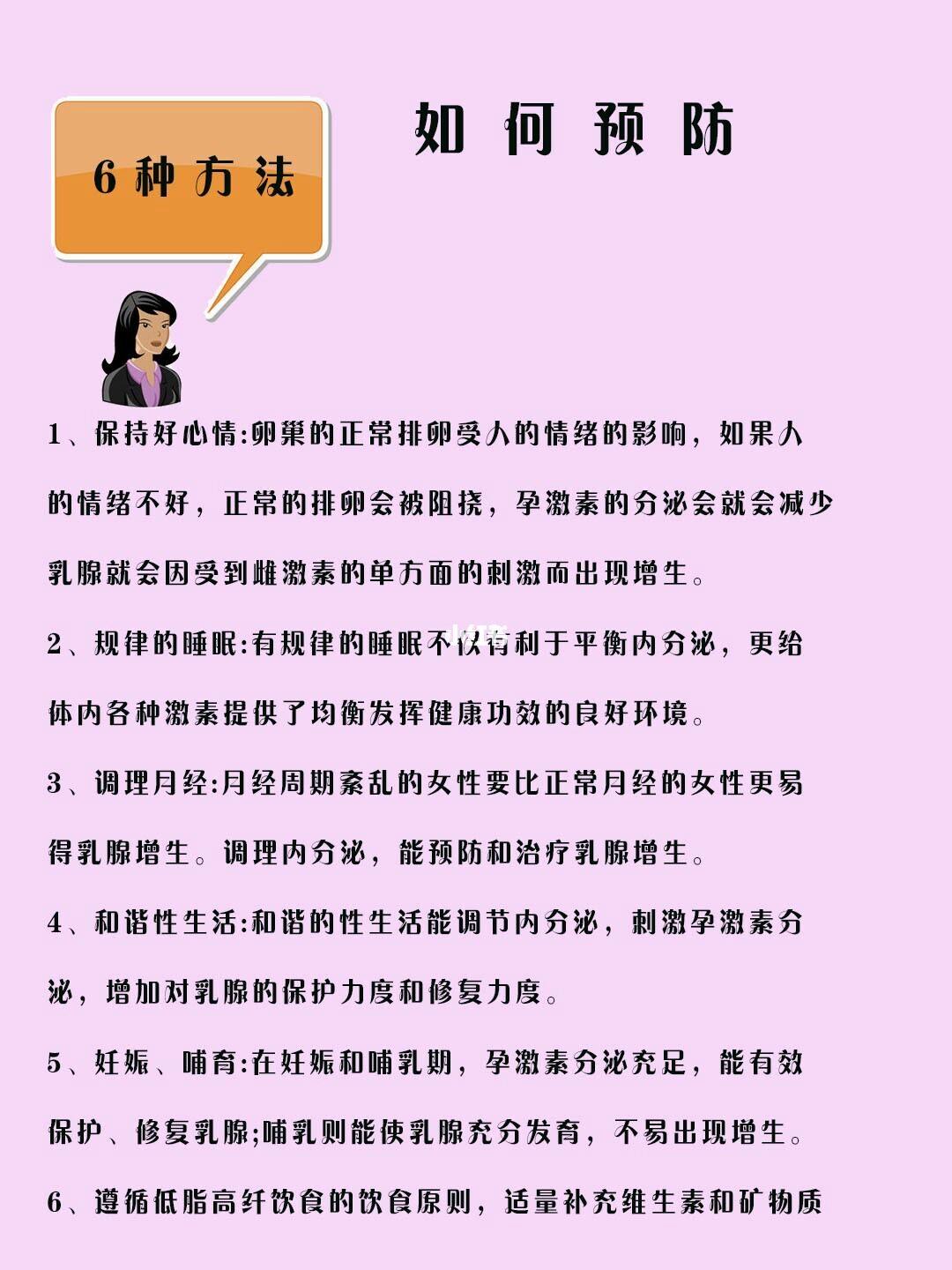 如何预防乳腺疾病 如何预防乳腺疾病复发