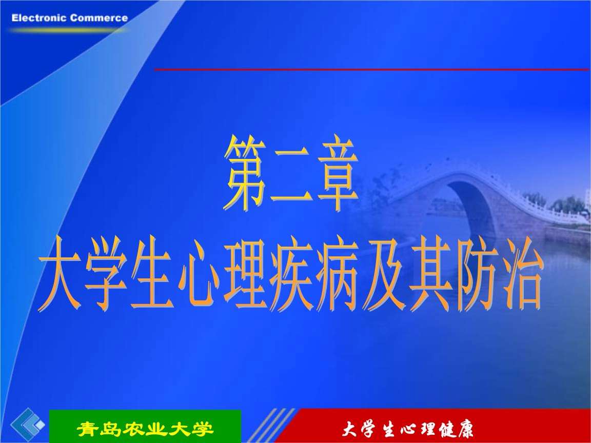 常见的心理疾病 大学生常见的心理疾病