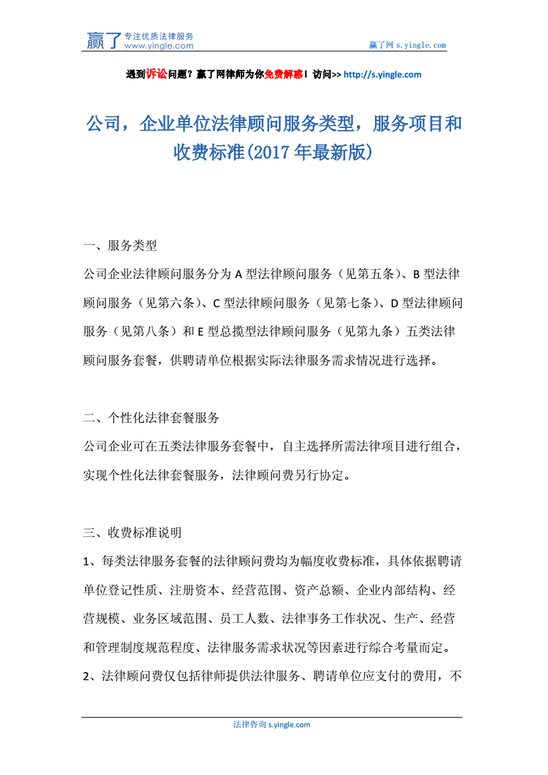 公司法律顾问收费 法律顾问的收费