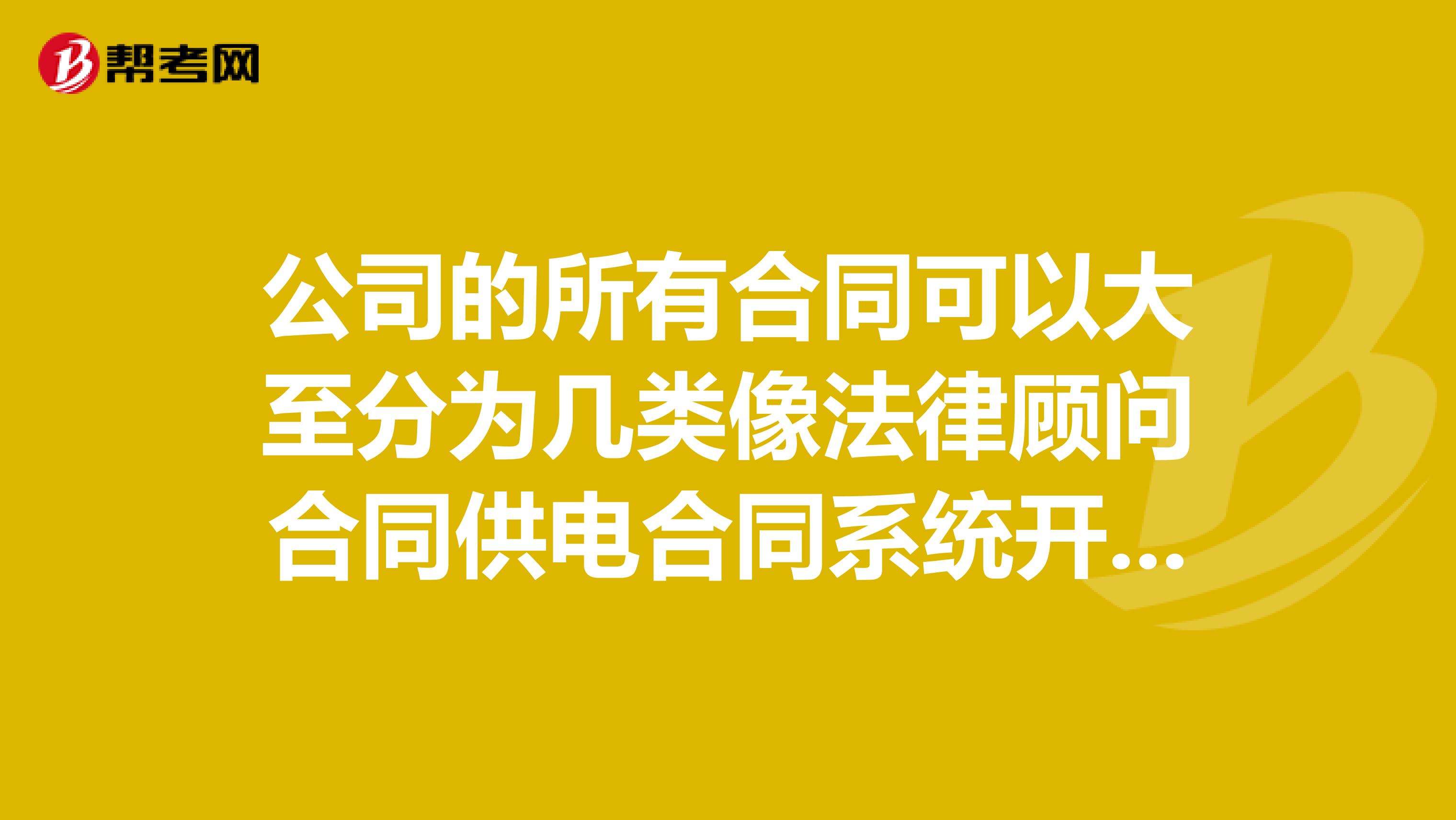 公司法律顾问收费 法律顾问的收费