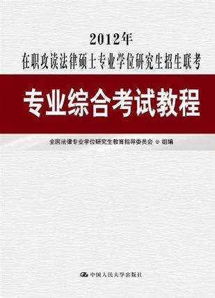 法律硕士学院 法律硕士学院 马继伟