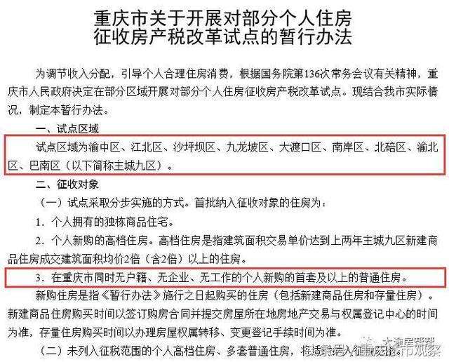 公司房产税如何征收 房地产公司房产税如何征收