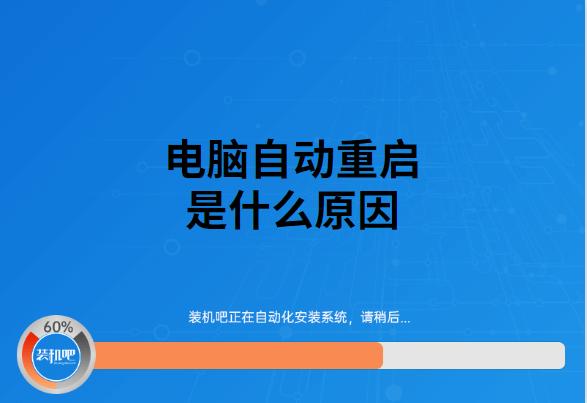 电脑无故重启 电脑无故重启 如何查原因