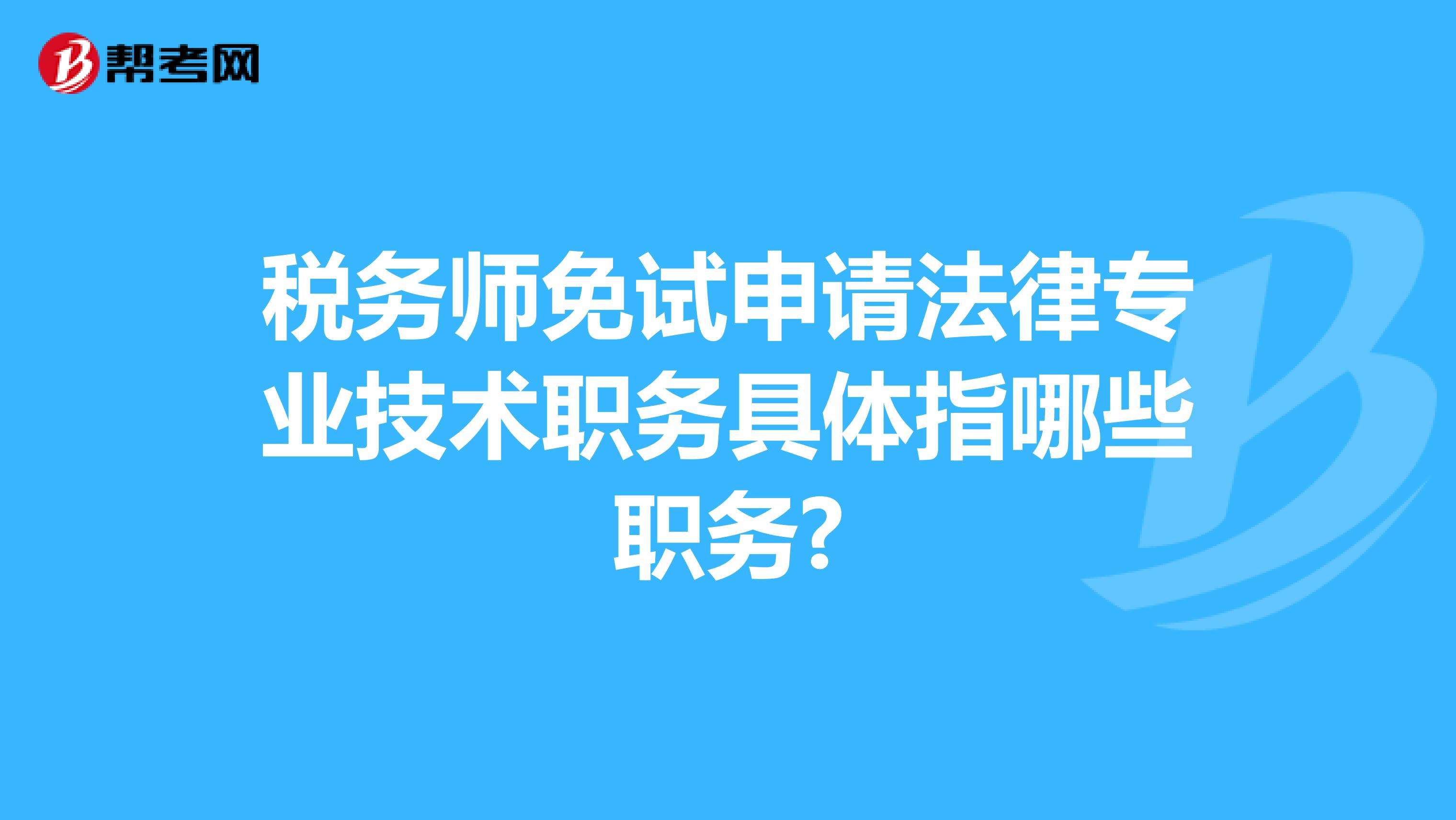 税务师法律 税务师法律李素贞讲得怎么样