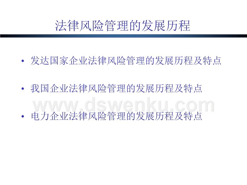 企业法律风险管理 企业法律风险管理指南2020版