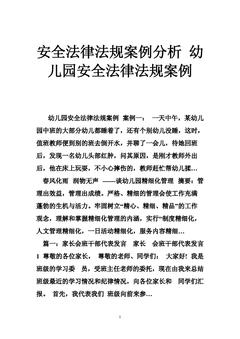 幼儿园法律法规 幼儿园法律法规文件