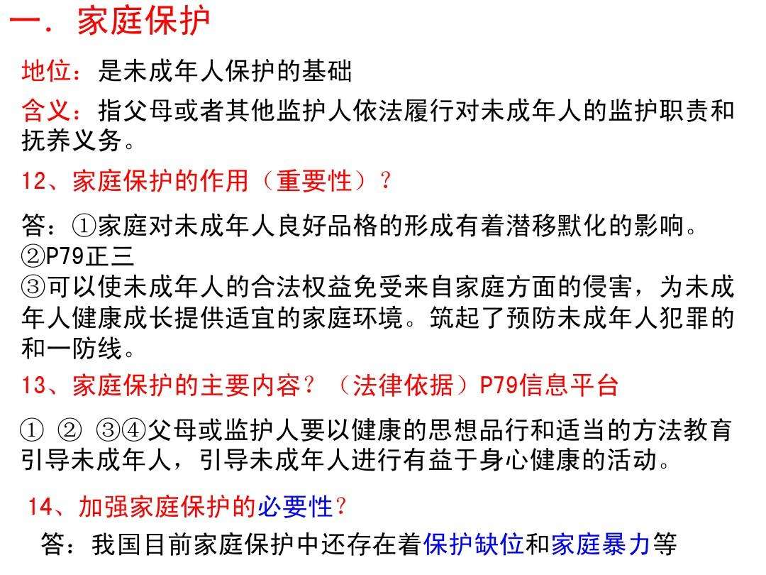 保护未成年人的法律 保护未成年的法律有哪些