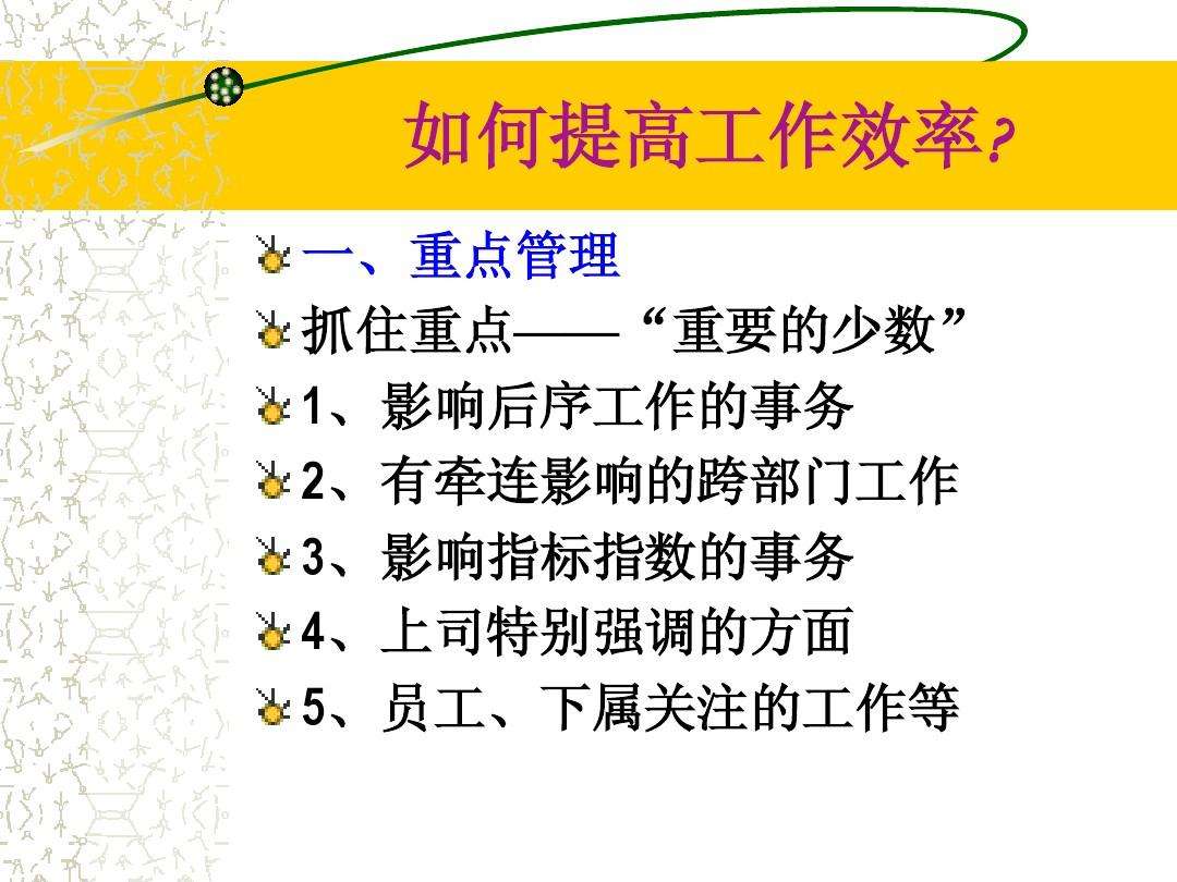 工作效率如何提高 工作效率如何提高主要问题