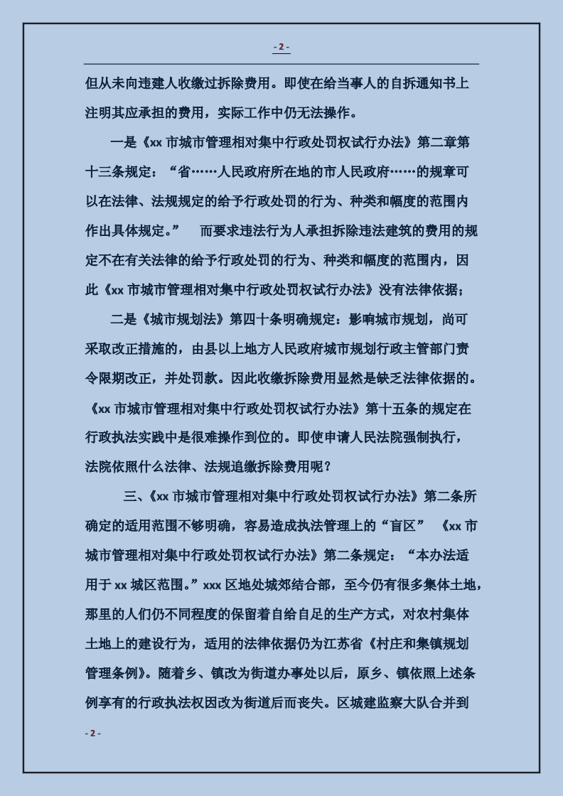 完善法律法规 完善法律法规的主体