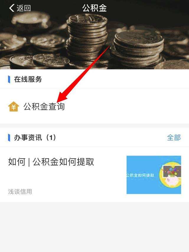 如何查询公积金 如何查询公积金是省级还是市级