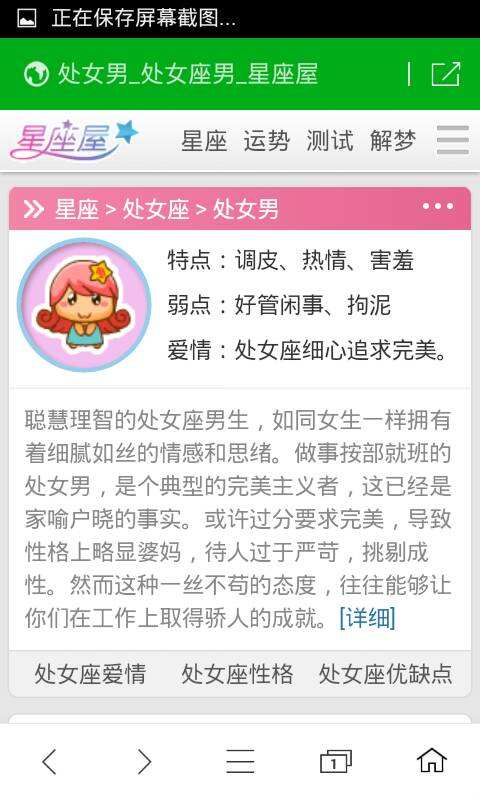 处女座是什么性格的人 能把处座女心偷走的星座男