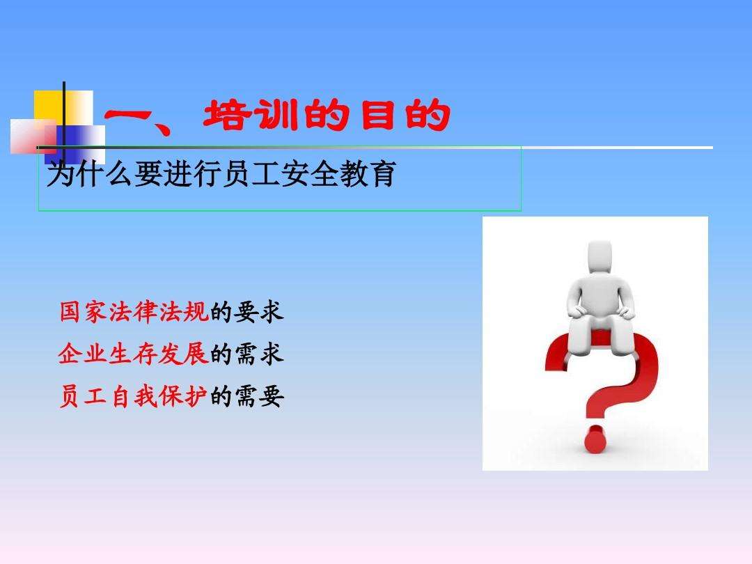 法律法规培训内容 员工法律法规培训内容