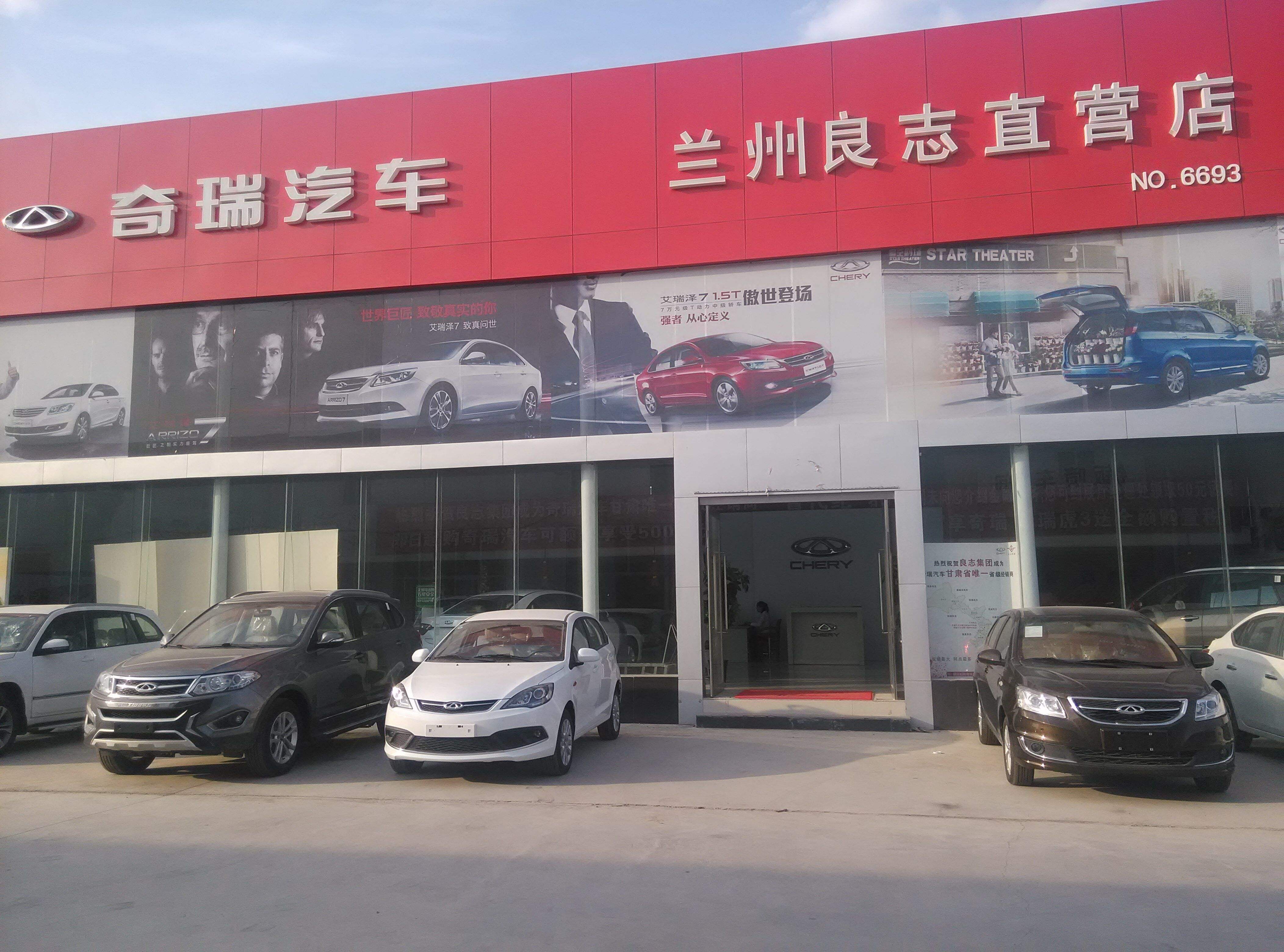 奇瑞汽车4s店 鞍山奇瑞汽车4s店