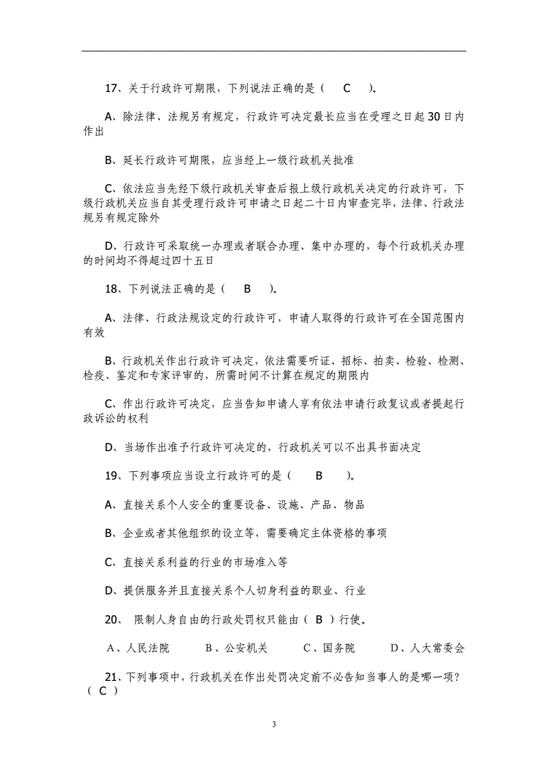 法律知识竞赛试题 法律知识竞赛试题小学