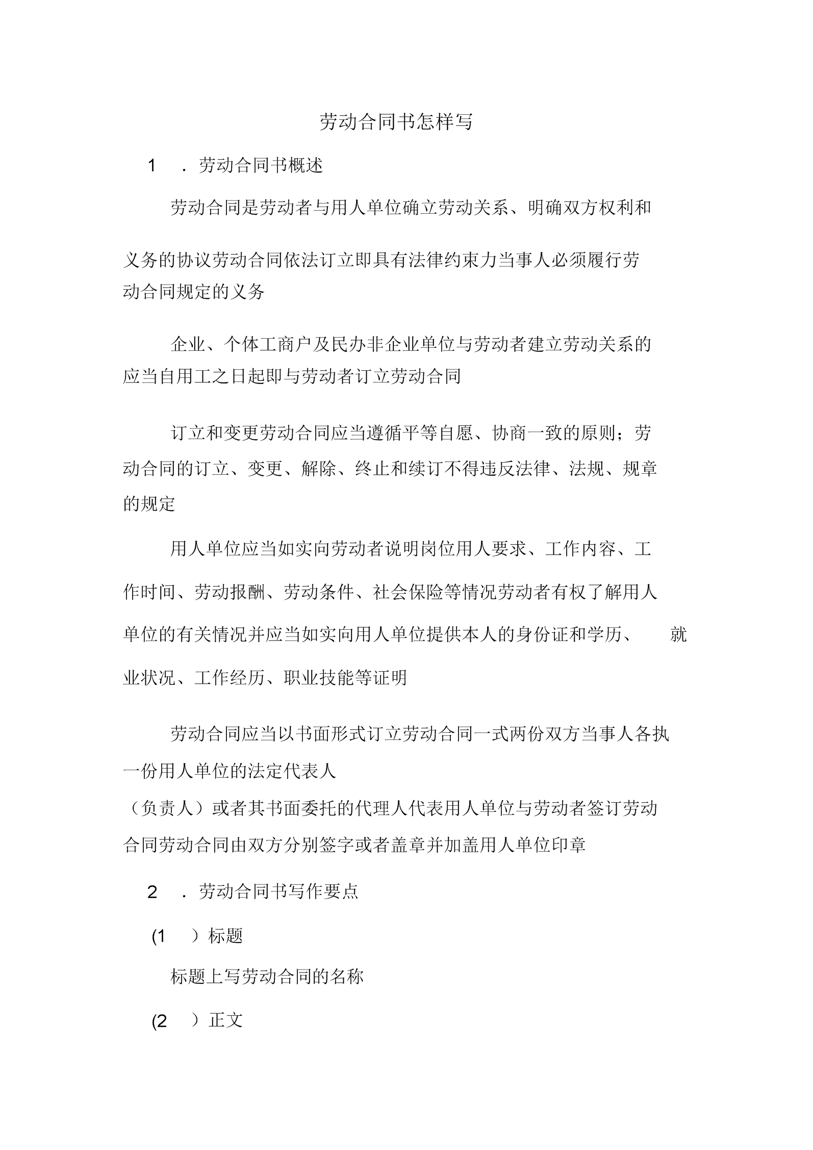 如何签订劳动合同 如何签订劳动合同公司利益最大化