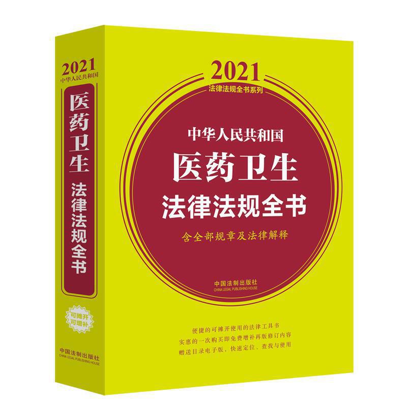 卫生法律法规 卫生法律法规包括哪些内容